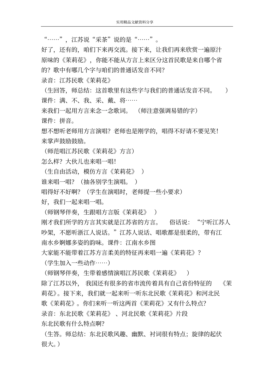 人音版11册茉莉花欣赏_第3页