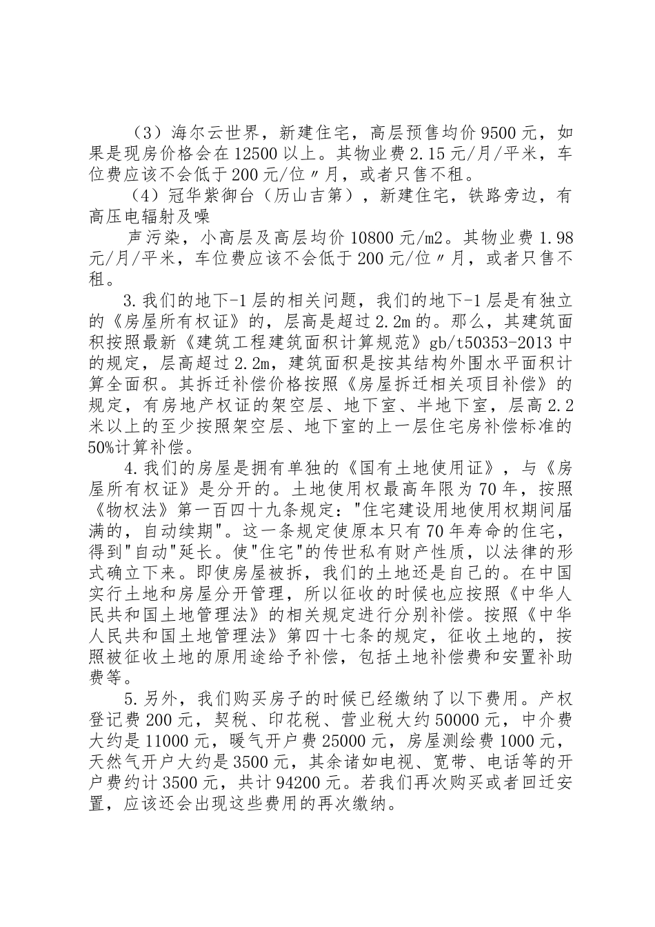 拆迁诉求书(修改稿1)_第2页