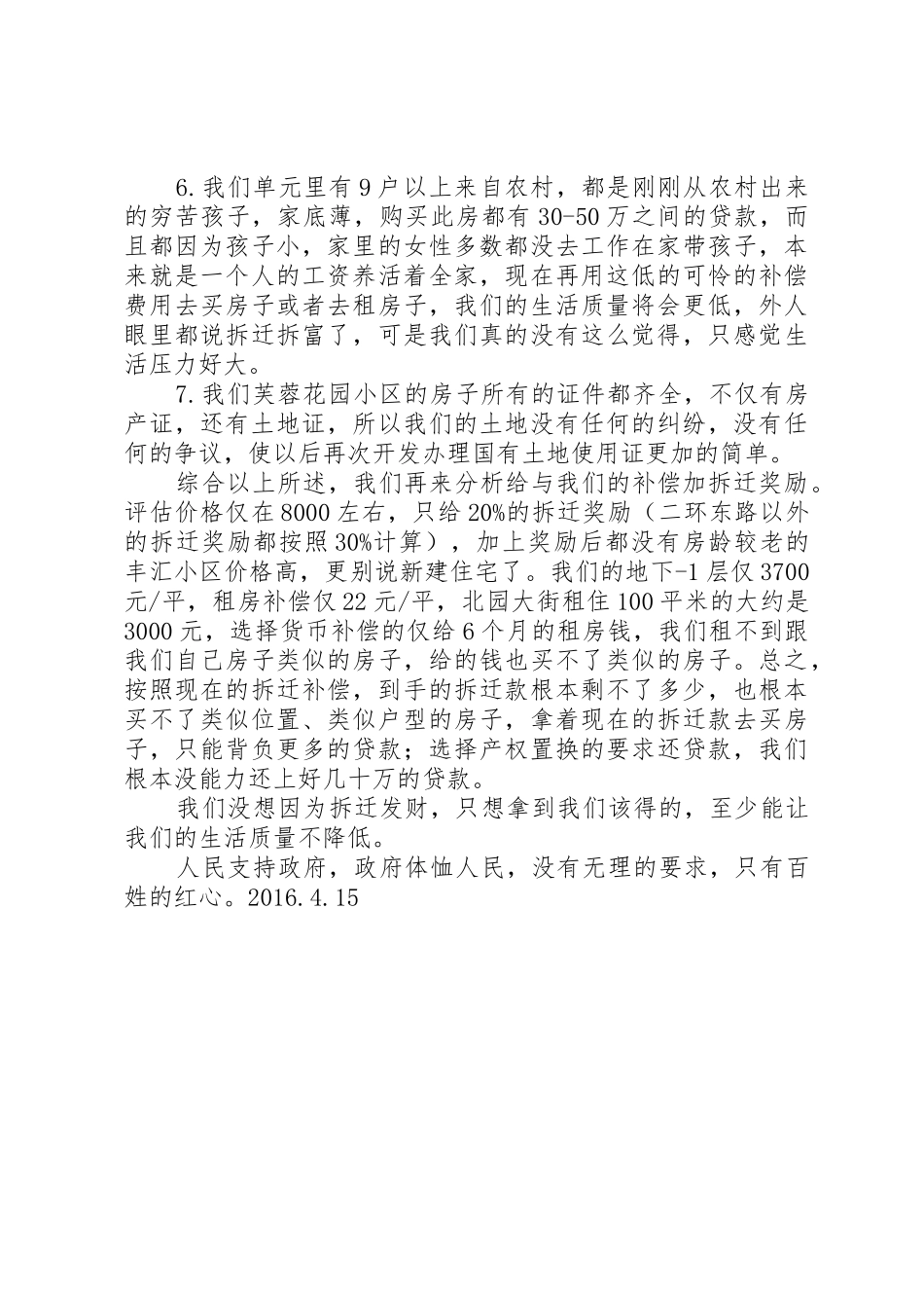 拆迁诉求书(修改稿1)_第3页