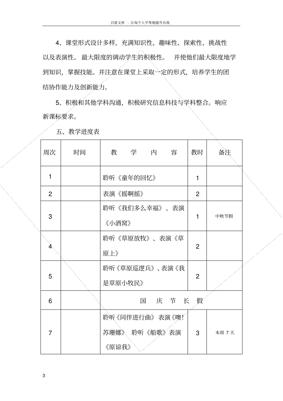 人音版三年级音乐上册教学计划_第3页