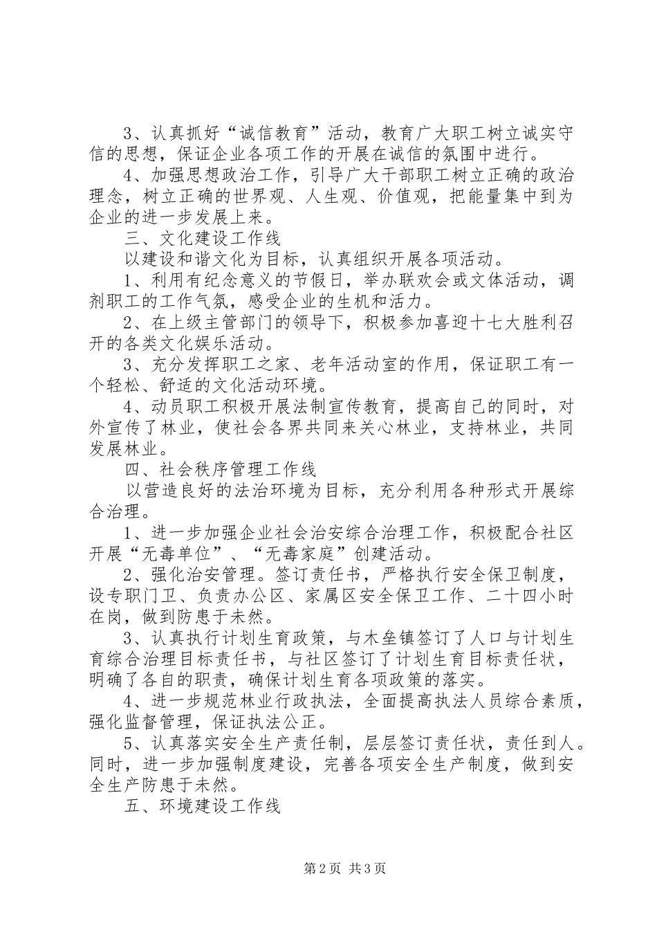 精神文明建设五条工作线工作计划 _第2页