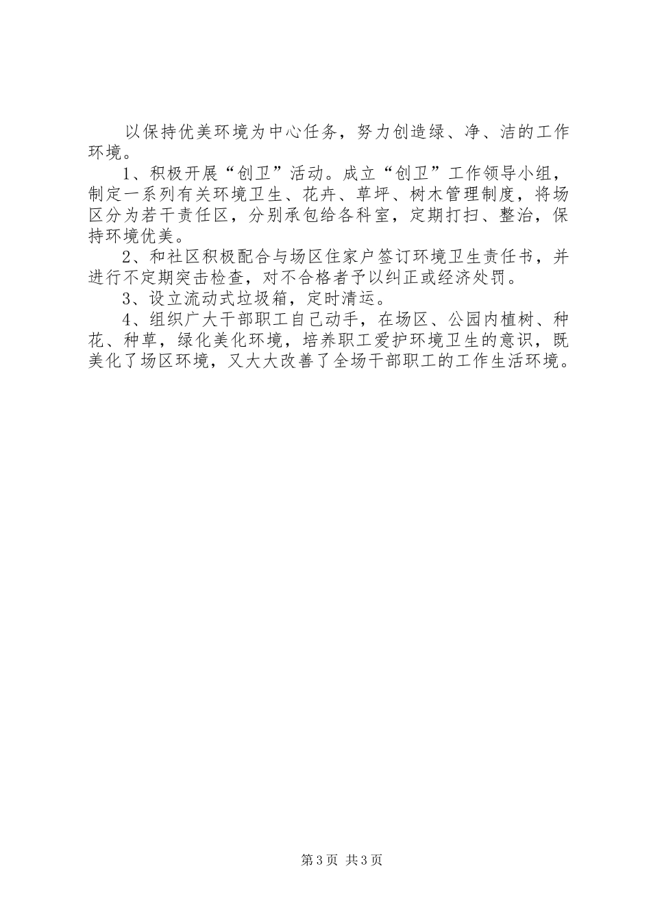 精神文明建设五条工作线工作计划 _第3页