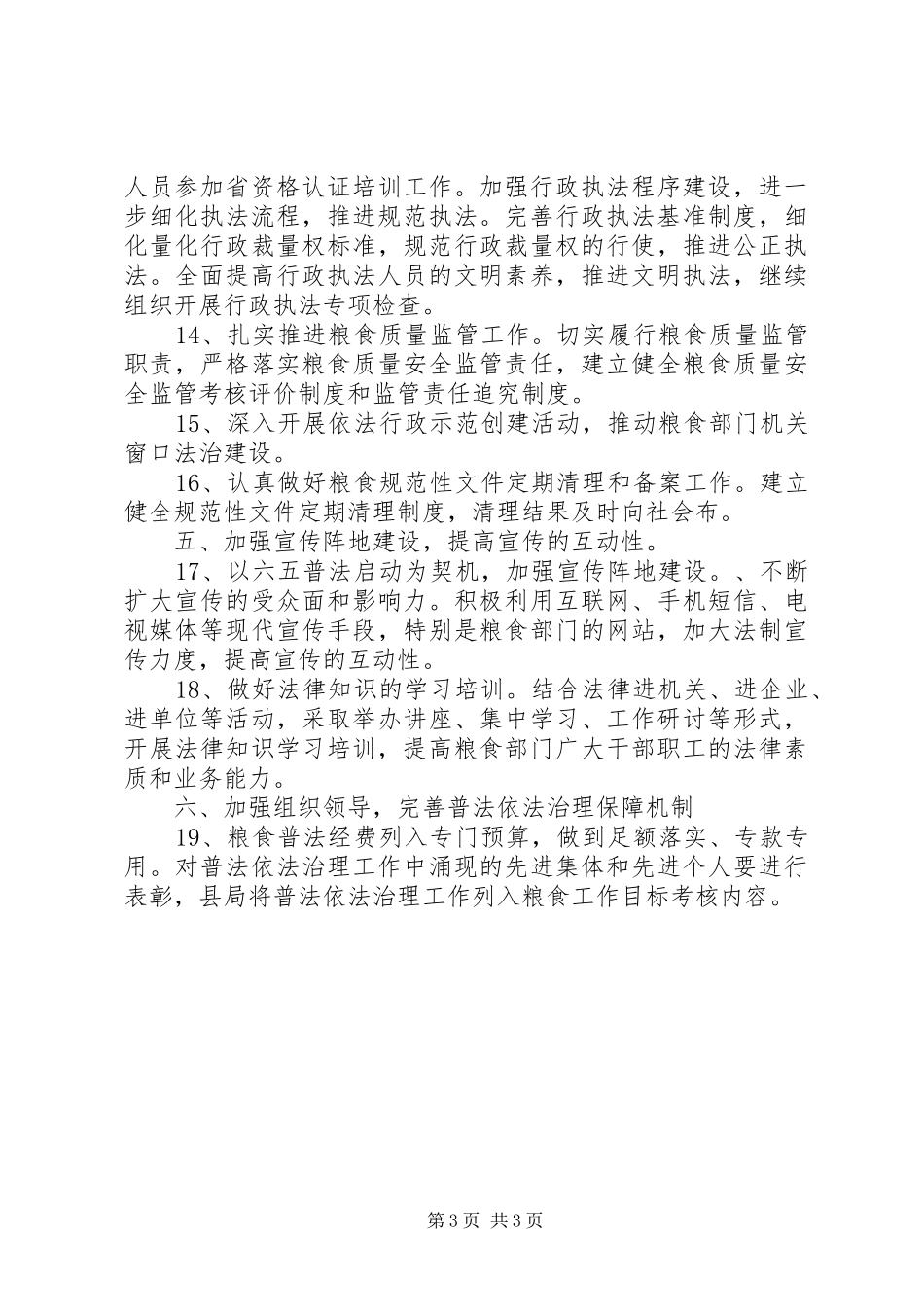 依法治县工作计划 _第3页