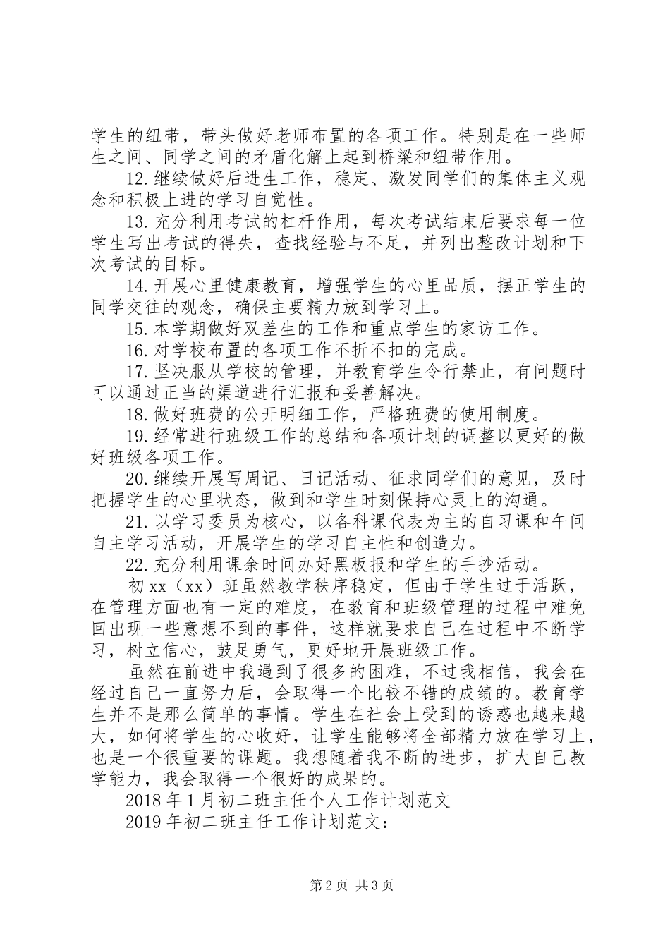 最新初二班主任工作计划 _第2页
