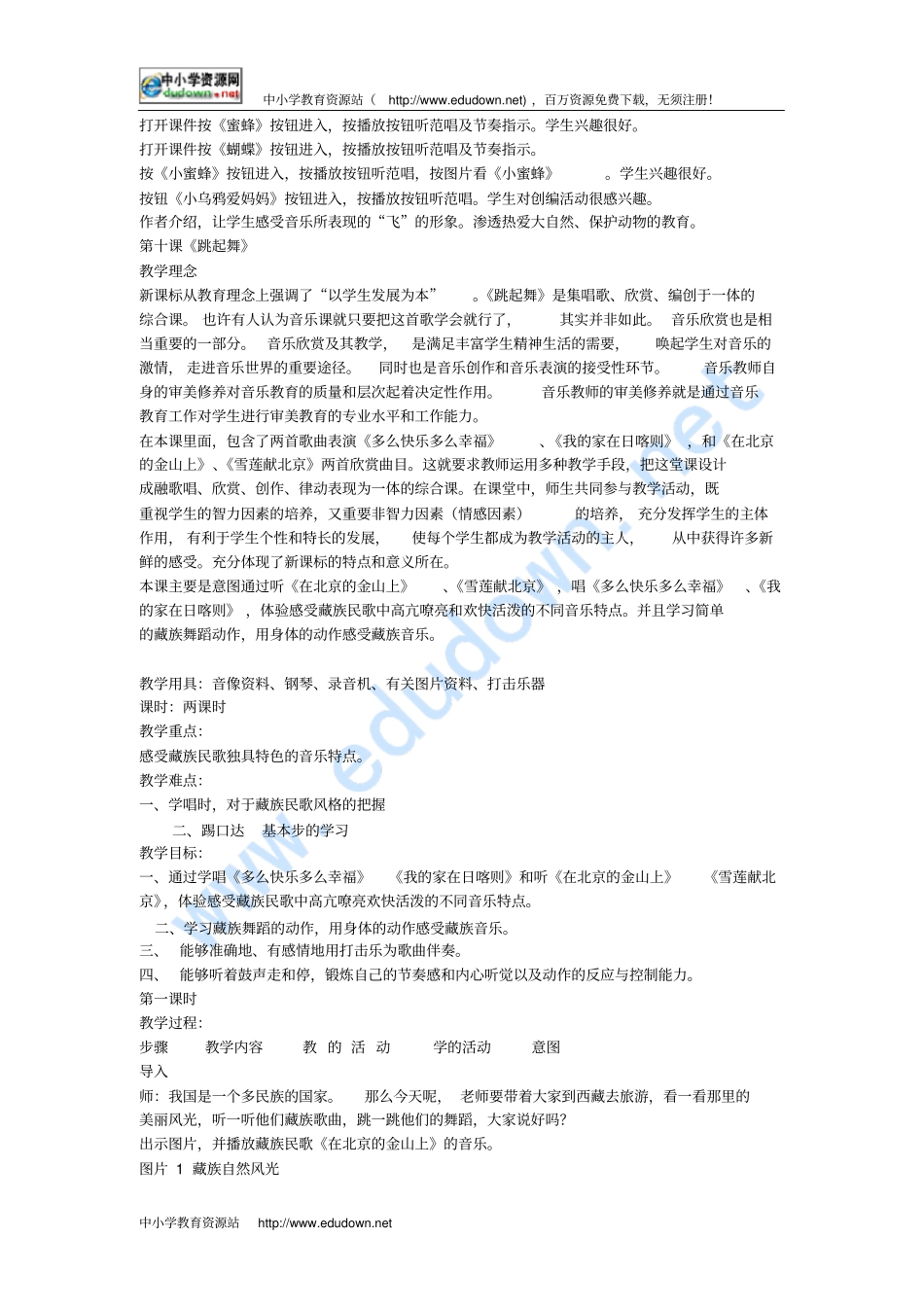 人音版二年级下册飞呀飞教学设计_第2页