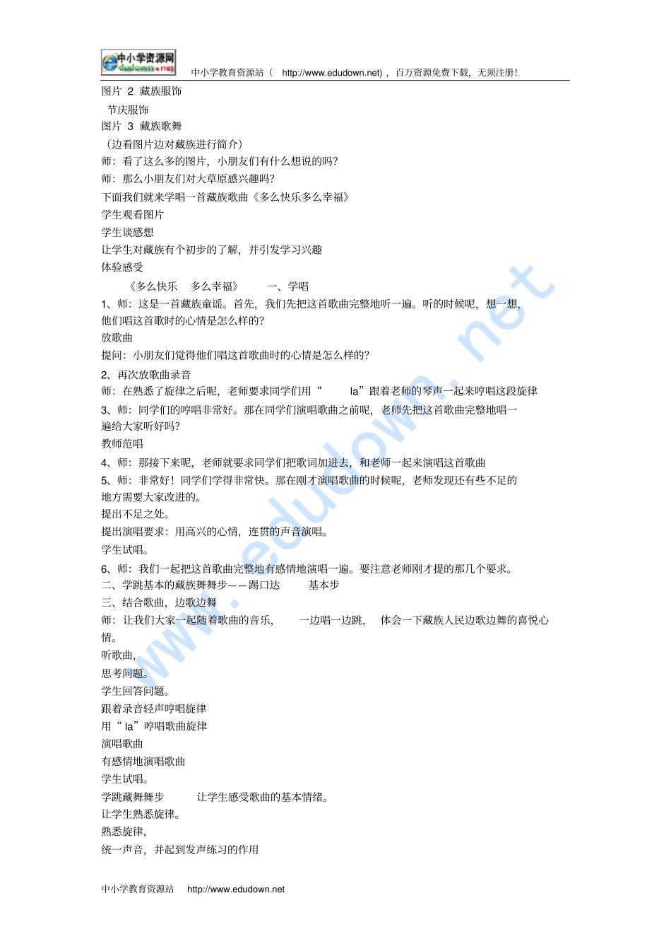 人音版二年级下册飞呀飞教学设计_第3页