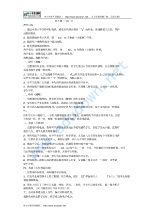 人音版二年级下册飞呀飞教学设计