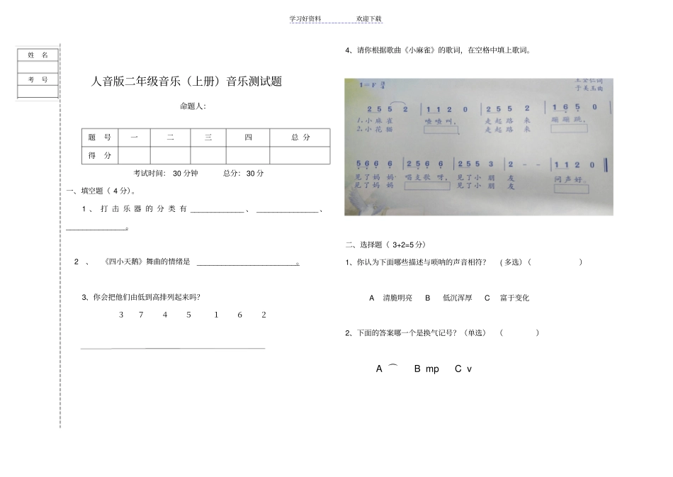 人音版二年级音乐上册音乐测试题_第1页