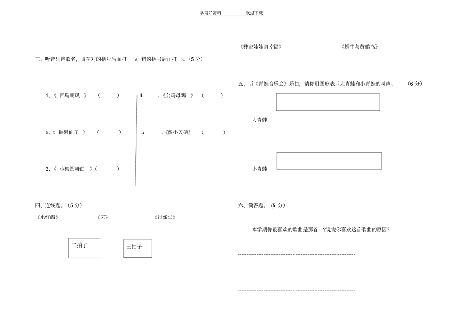 人音版二年级音乐上册音乐测试题_第2页