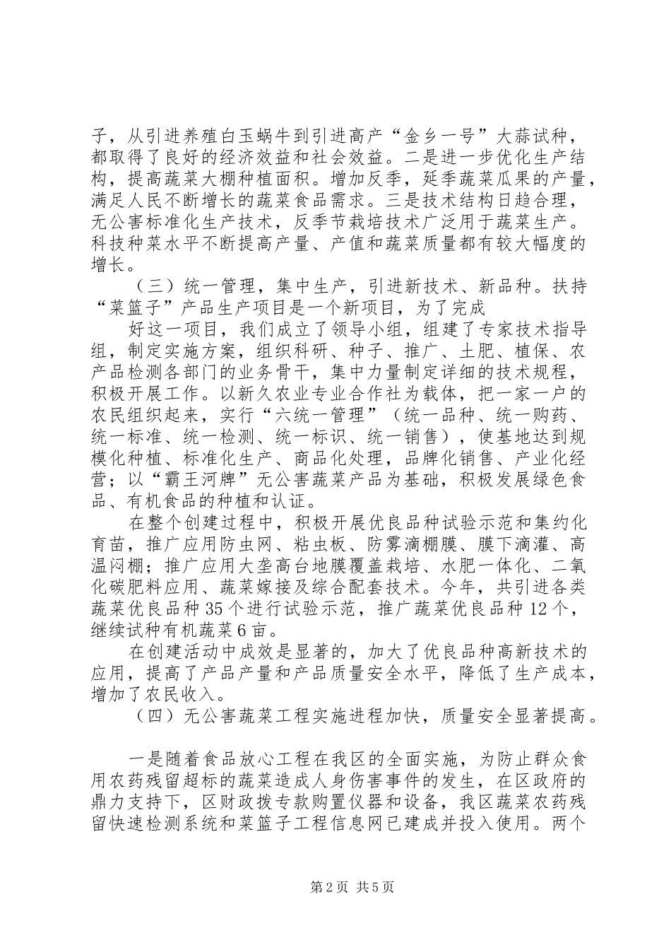 县菜篮子办工作总结及工作计划 _第2页