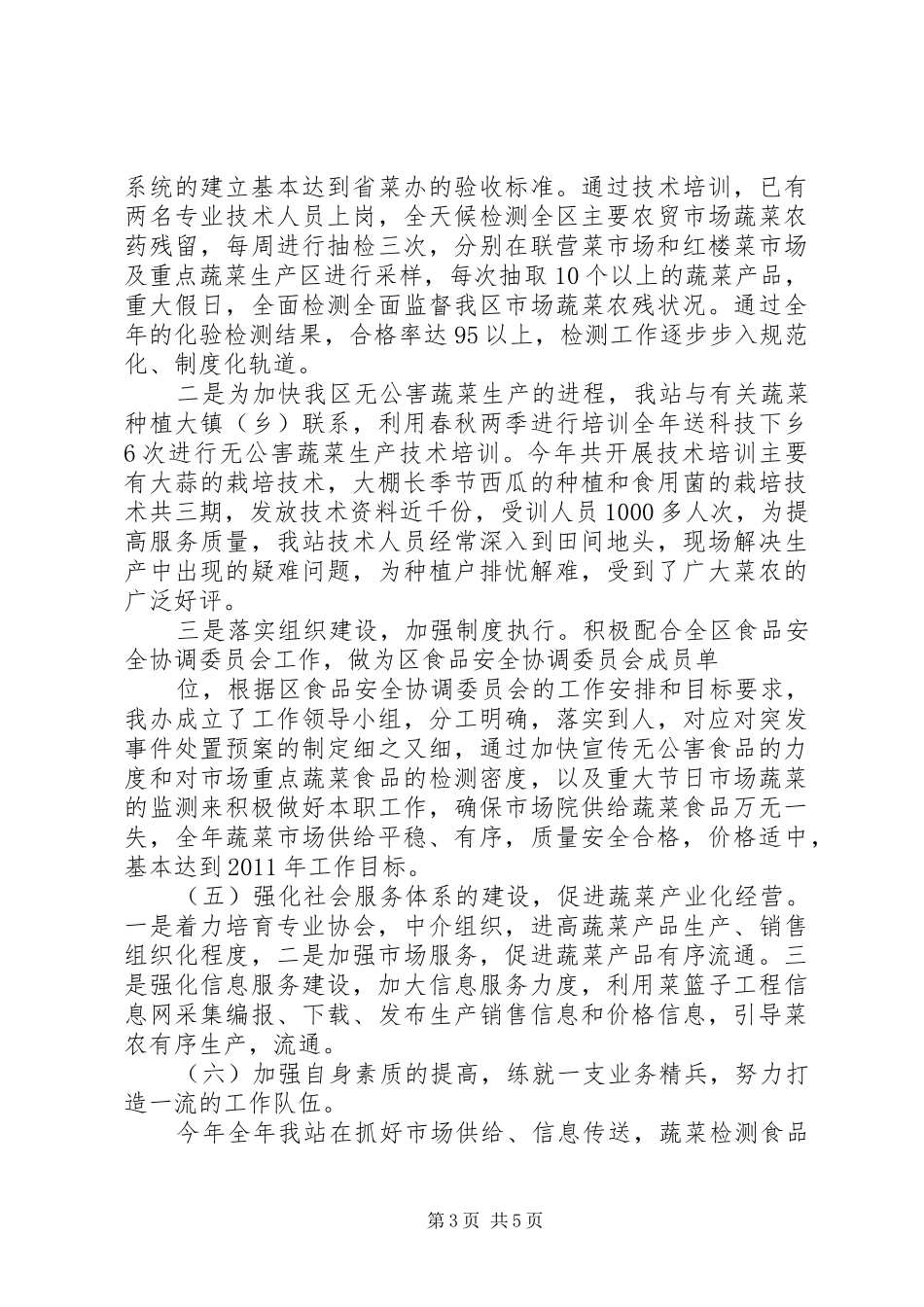 县菜篮子办工作总结及工作计划 _第3页