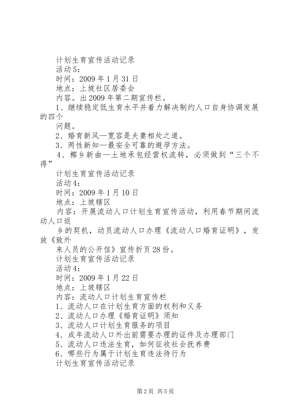 计划生育宣传活动总结汇报 _第2页