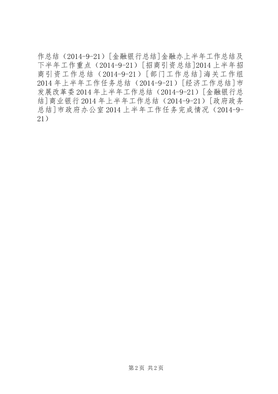 市城乡规划局20XX年上半年工作总结_第2页