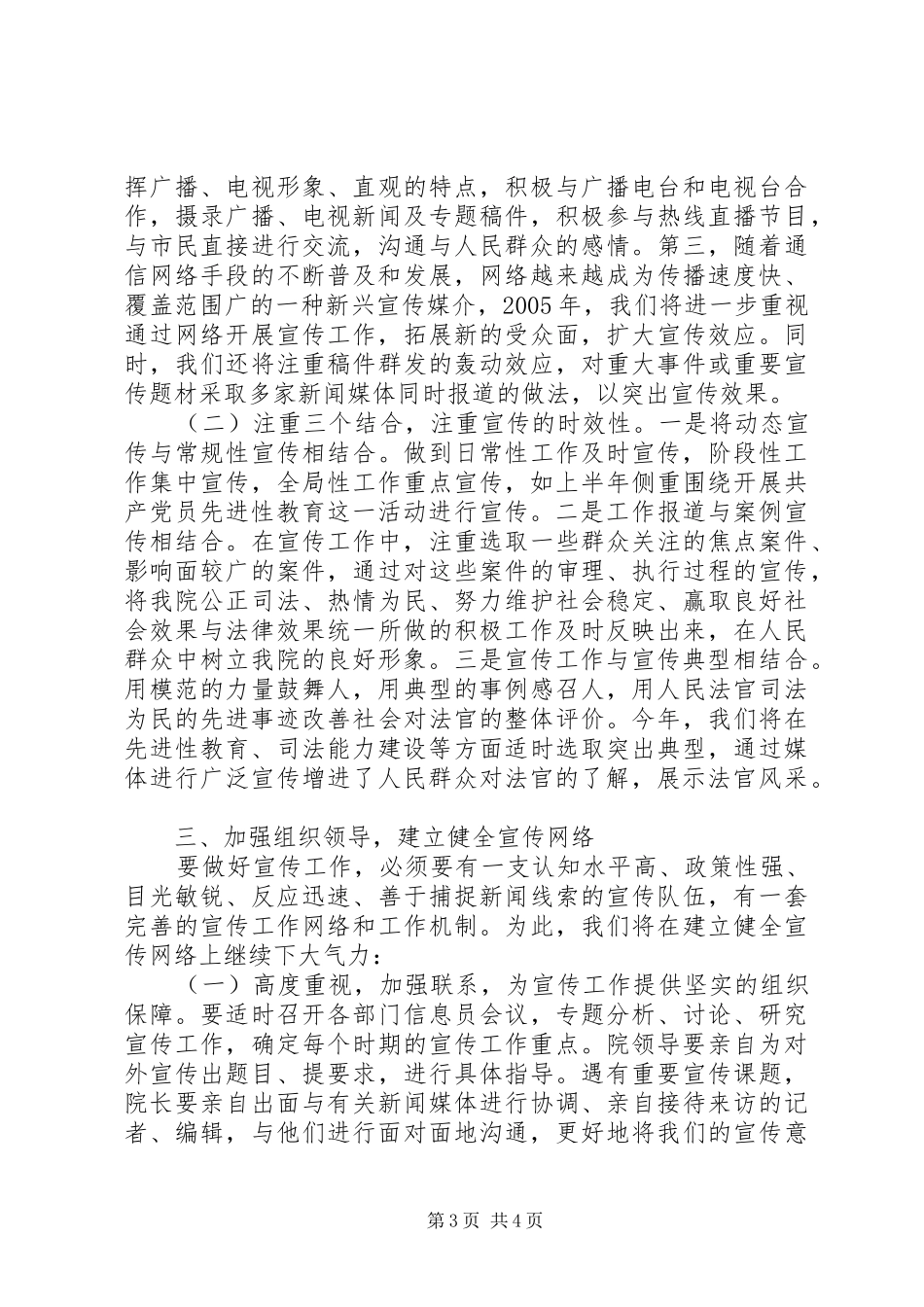 法院对外宣传工作计划 _第3页
