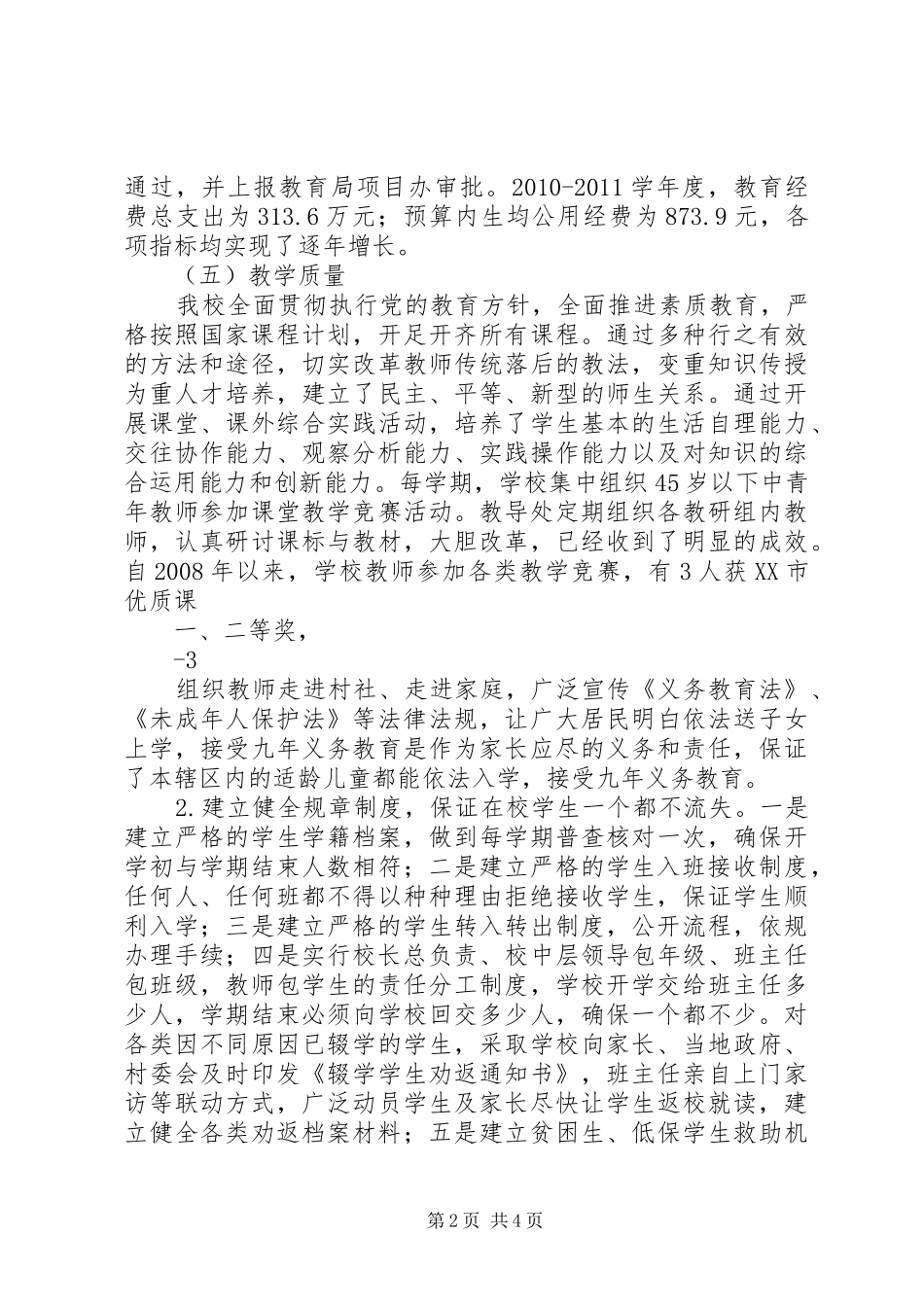 20XX年甘沟中学教育装备工作计划5篇 _第2页