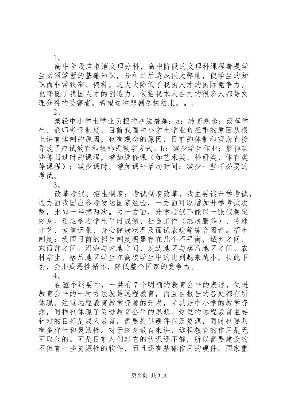 《国家中长期教育改革与发展规划纲要》心得体会 _第2页