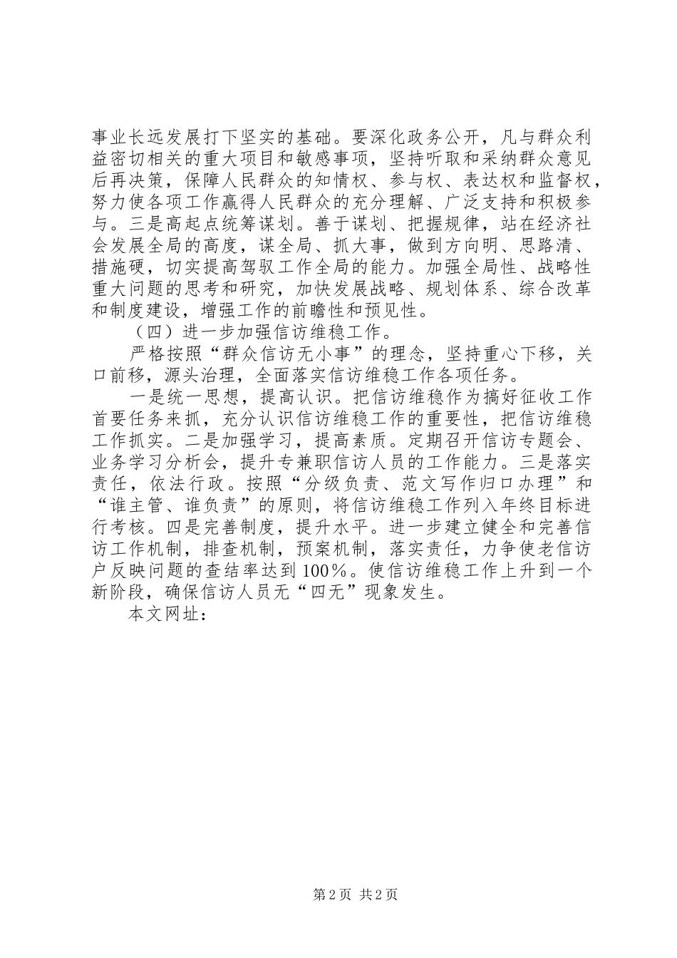 县征收办XX年工作计划 _第2页