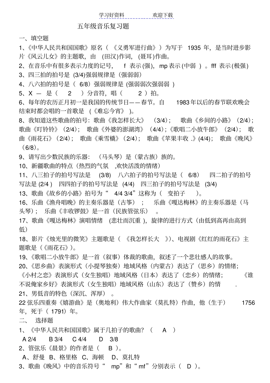 人音版五年级上册音乐期末复习题_第1页