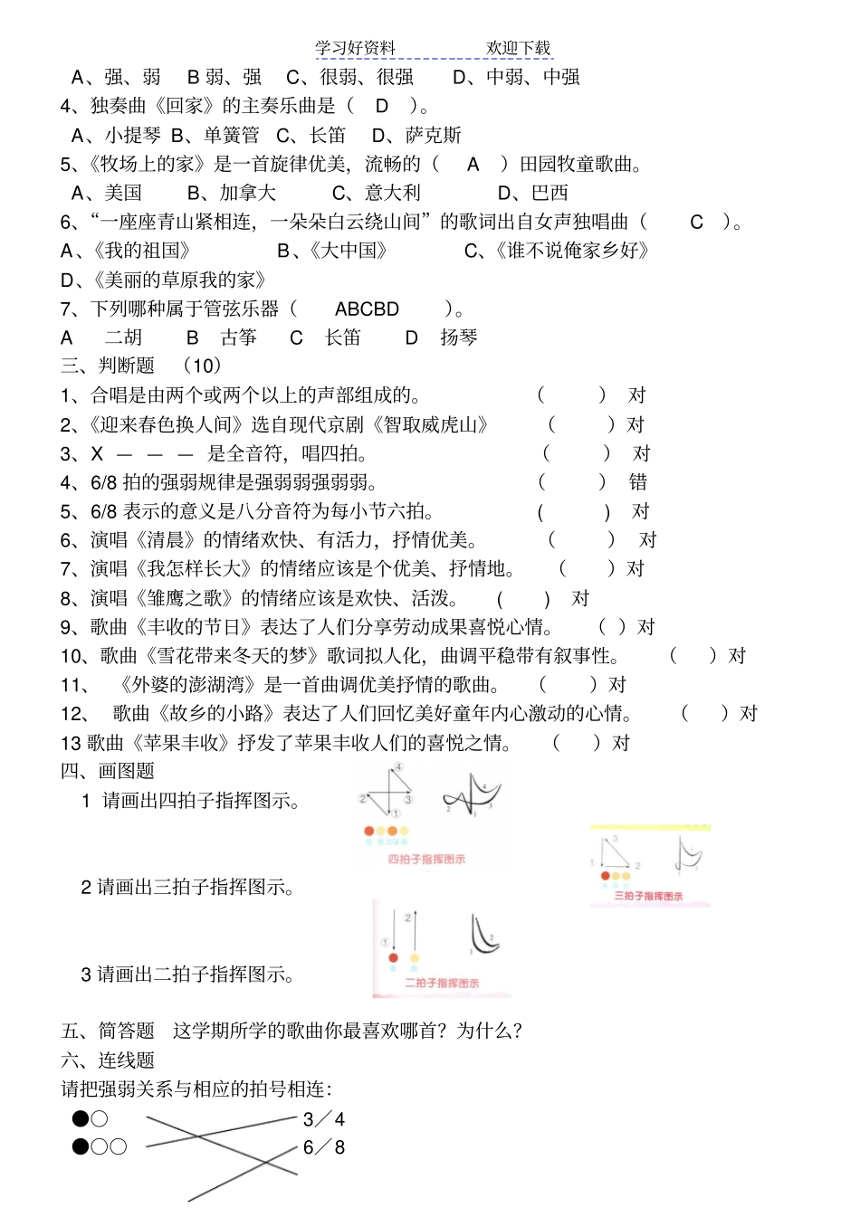 人音版五年级上册音乐期末复习题_第2页