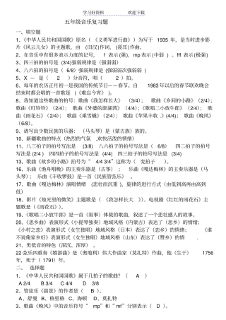 人音版五年级上册音乐期末复习题