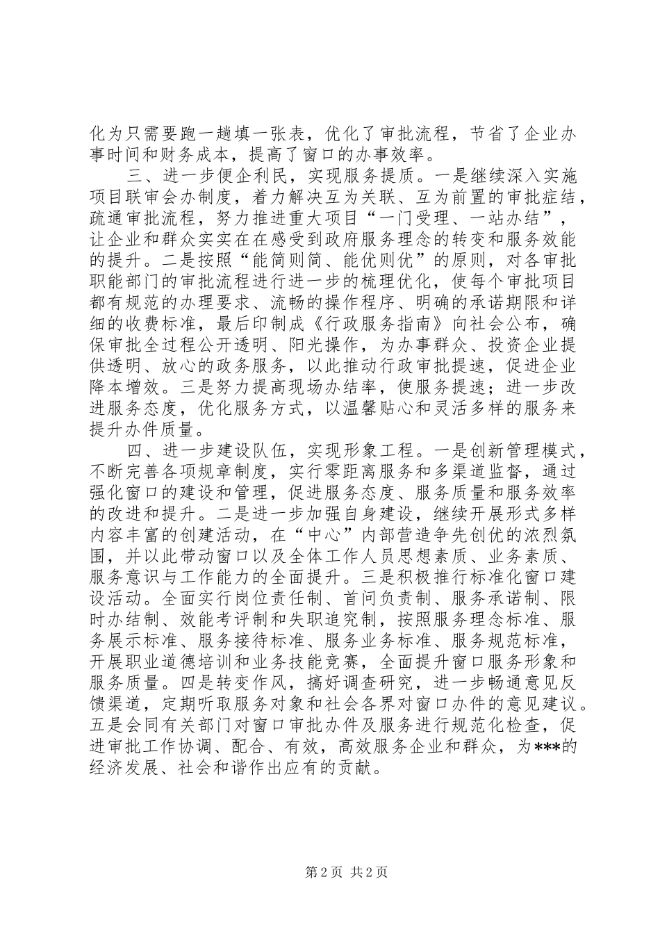 机关行政效能工作计划 _第2页