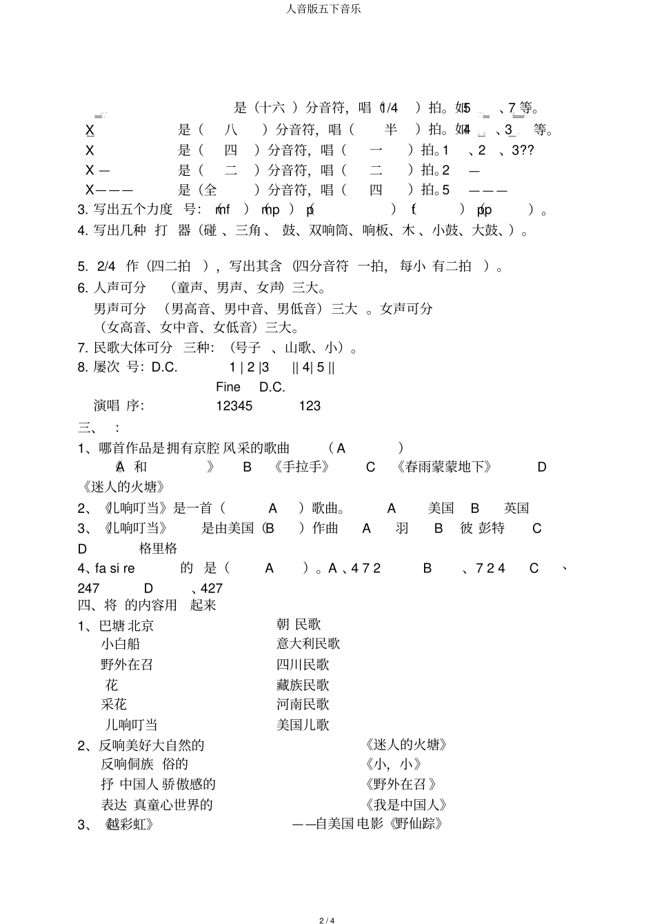 人音版五下音乐_第2页