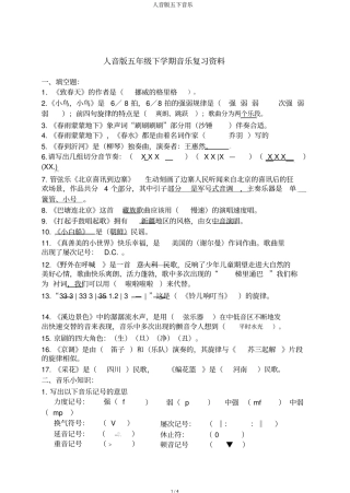 人音版五下音乐