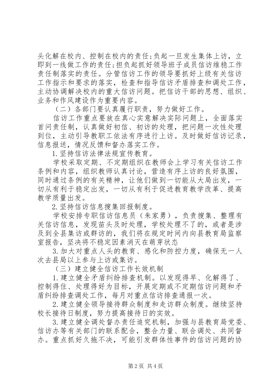 学校信访维稳工作计划范本 _第2页