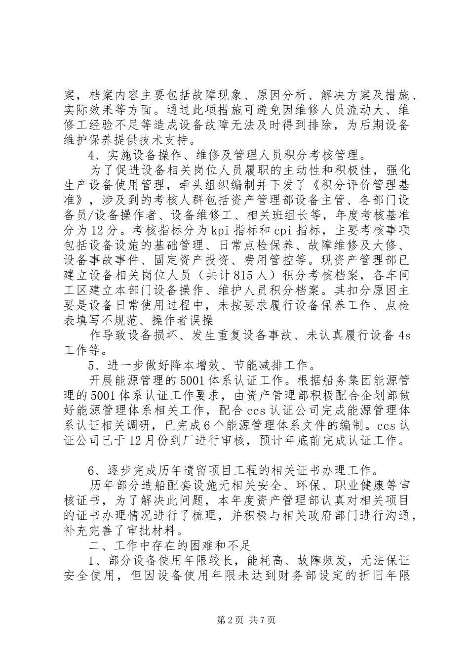 检察院XX年工作总结及XX年工作计划 _第2页