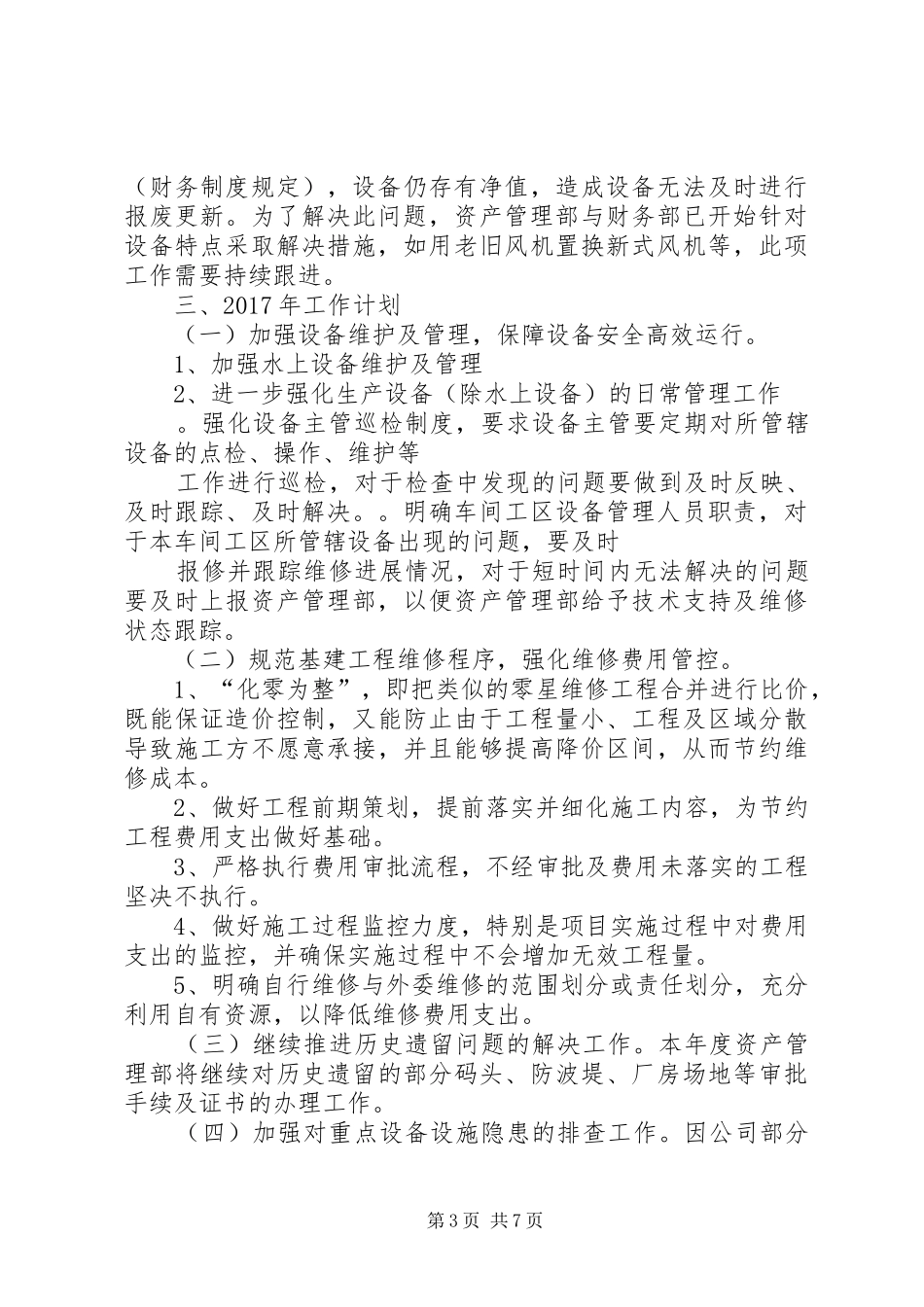 检察院XX年工作总结及XX年工作计划 _第3页