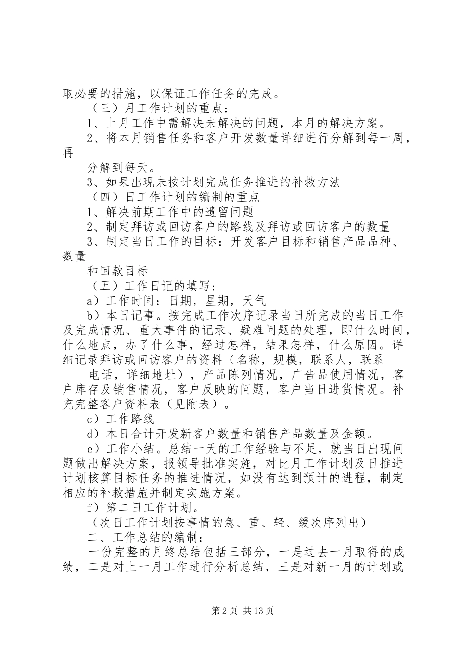 编制工作计划(精选多篇) _第2页