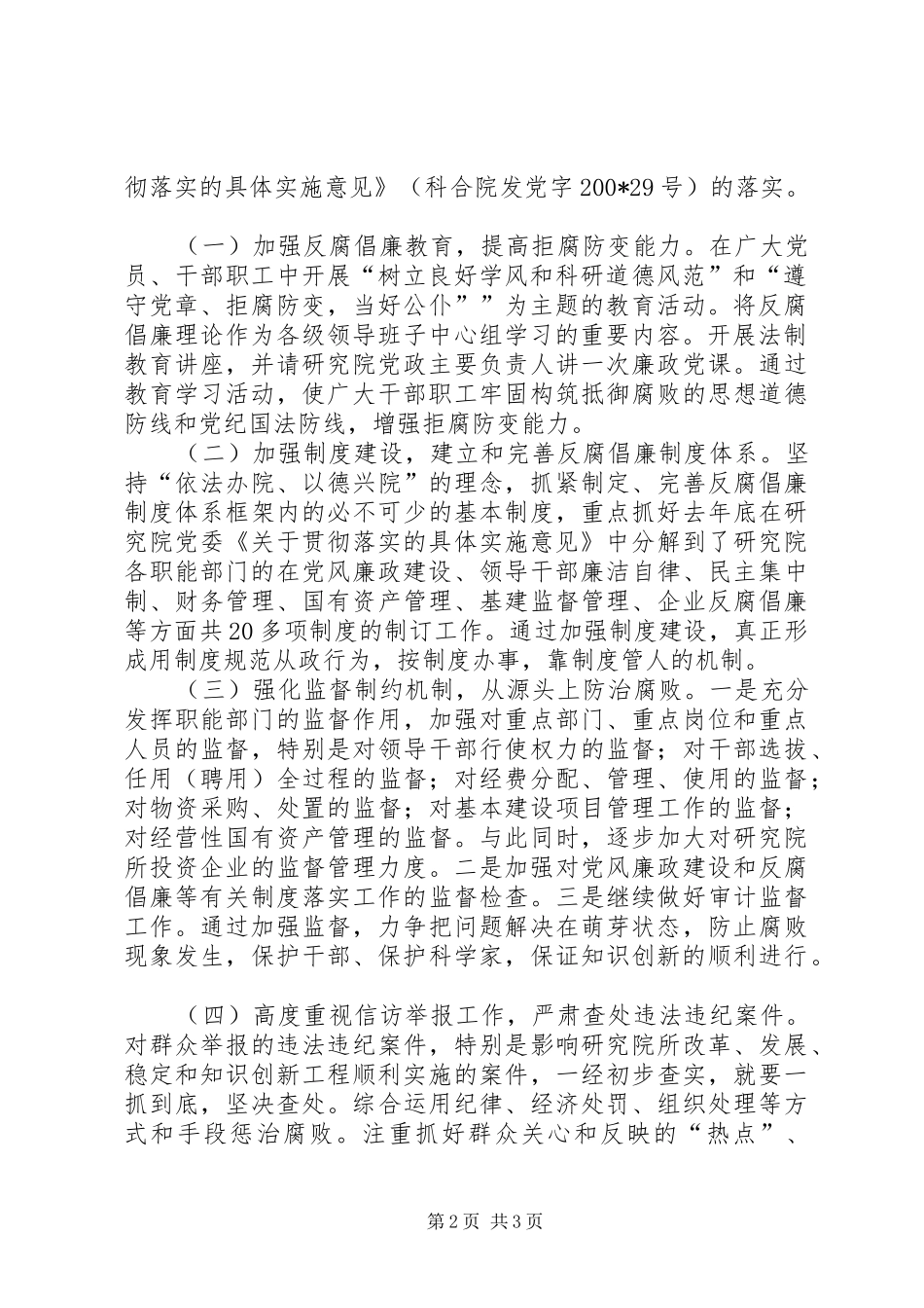 研究院200X年党风廉政建设工作计划 _第2页