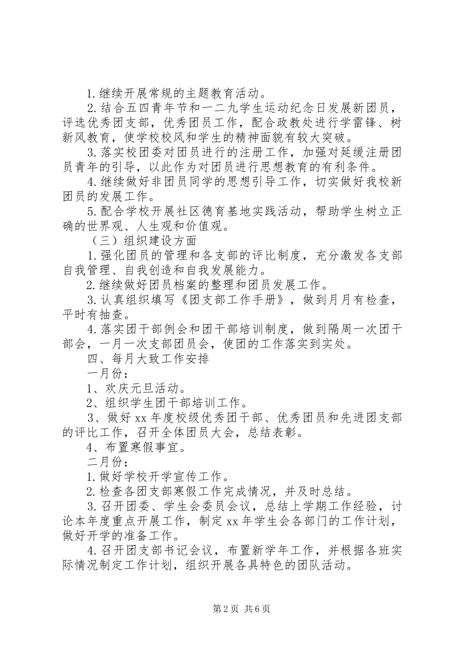 学校20XX年团支部工作计划_第2页