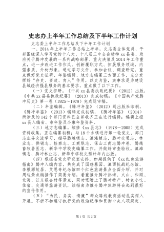 史志办上半年工作总结及下半年工作计划 