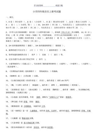 人音版小学四年级音乐上册考试题含答案
