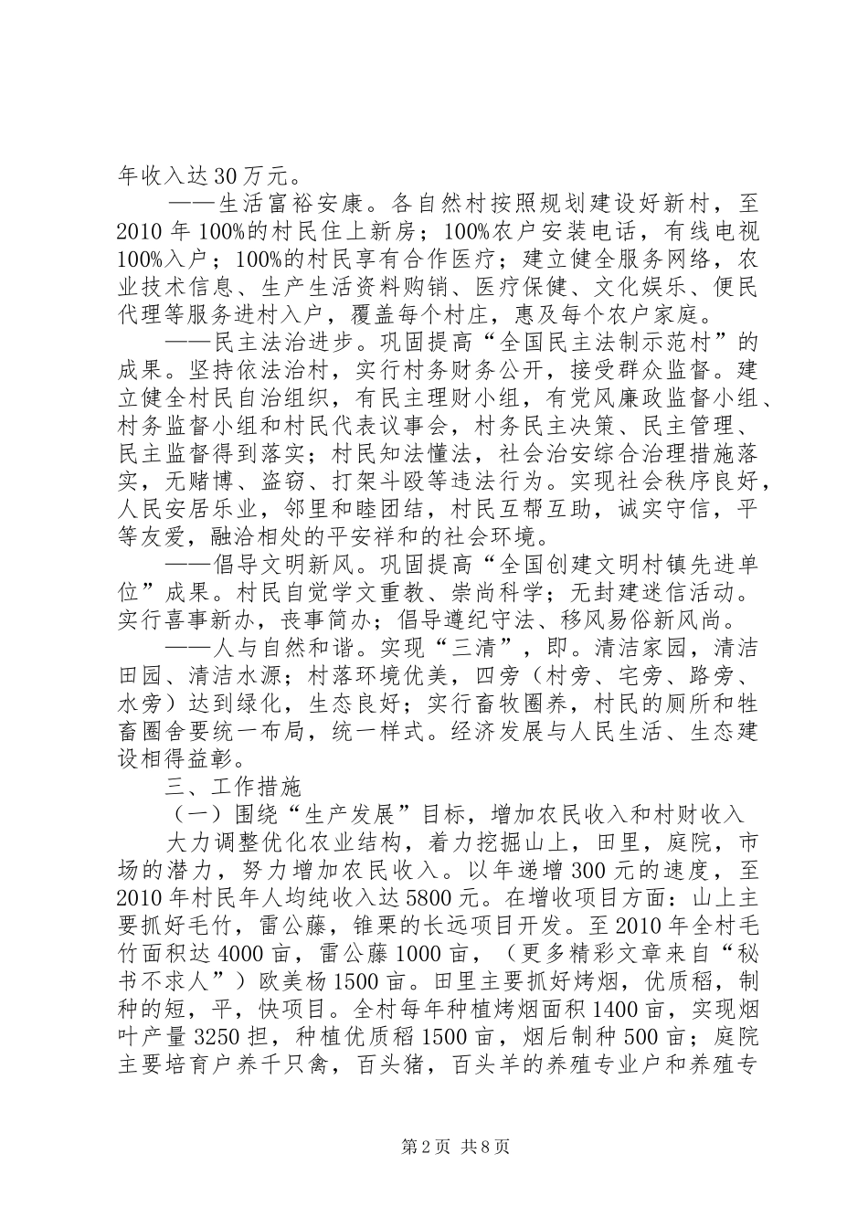 村建设社会主义新农村规划方案 _第2页