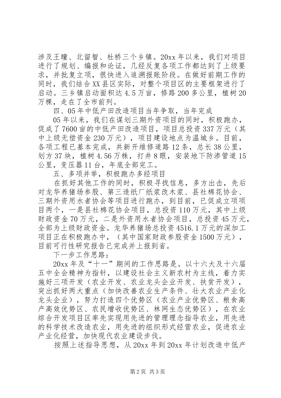 农开办工作年终总结计划 _第2页