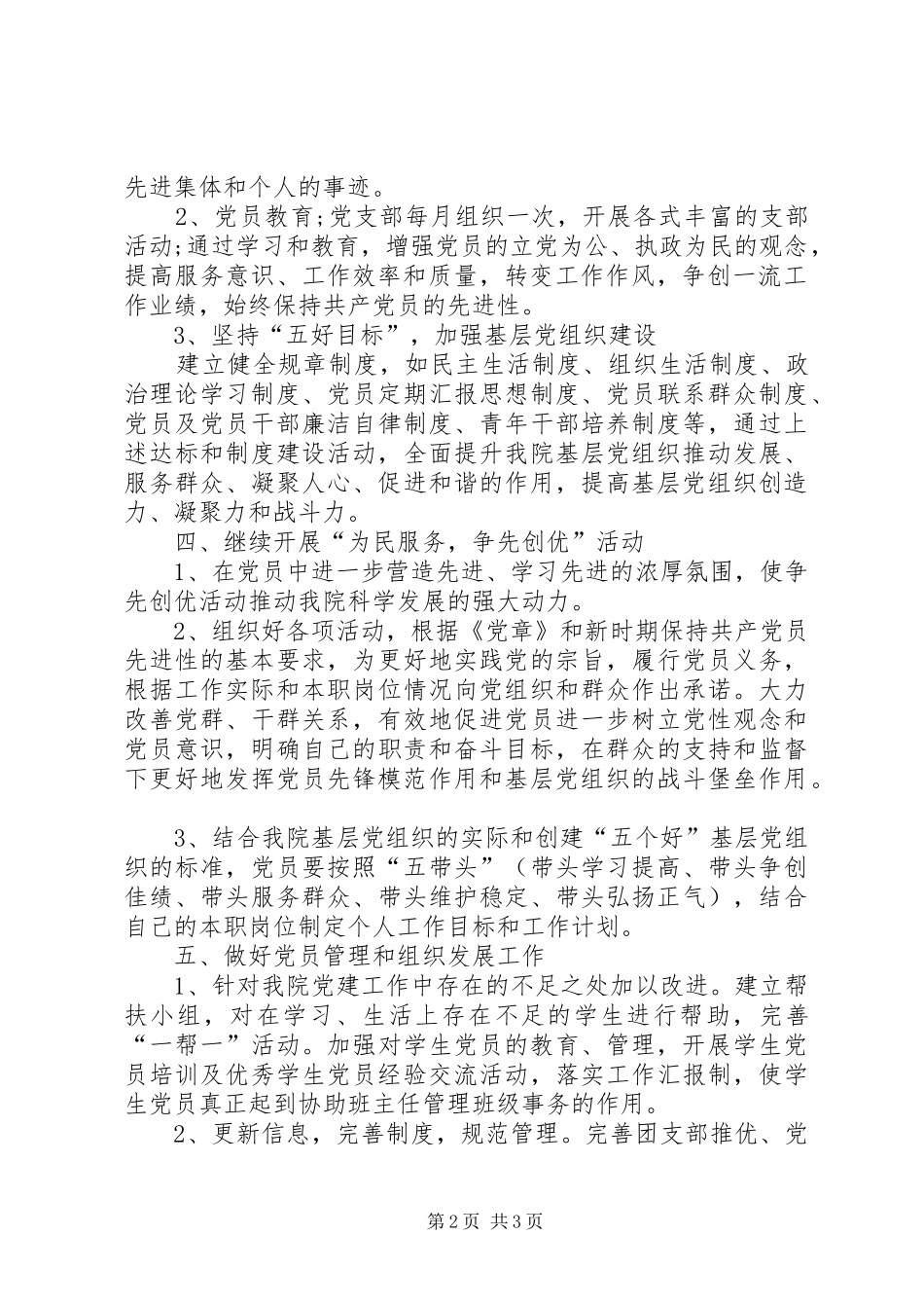 XX年党务的工作计划 _第2页