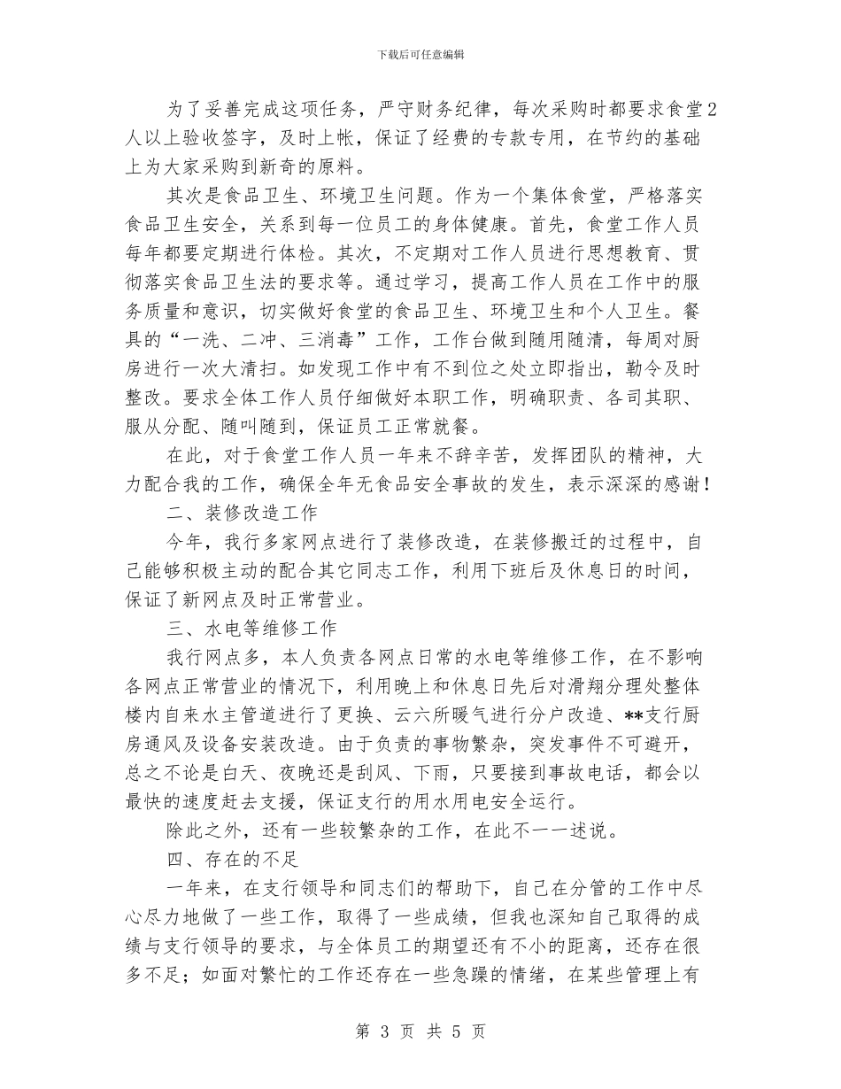 公司后勤部工作总结范文_第3页