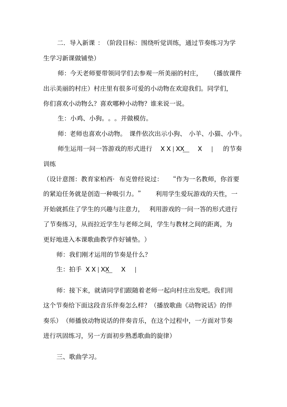 人音版小学音乐一年级上册动物说话教学设计-精选文档_第2页