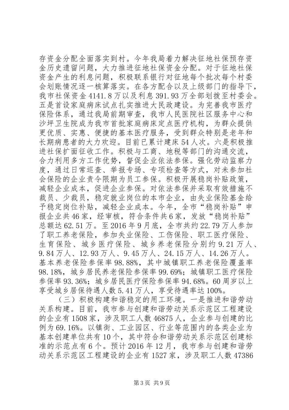 人力资源和社会保障局XX年工作总结和XX年工作计划 _第3页