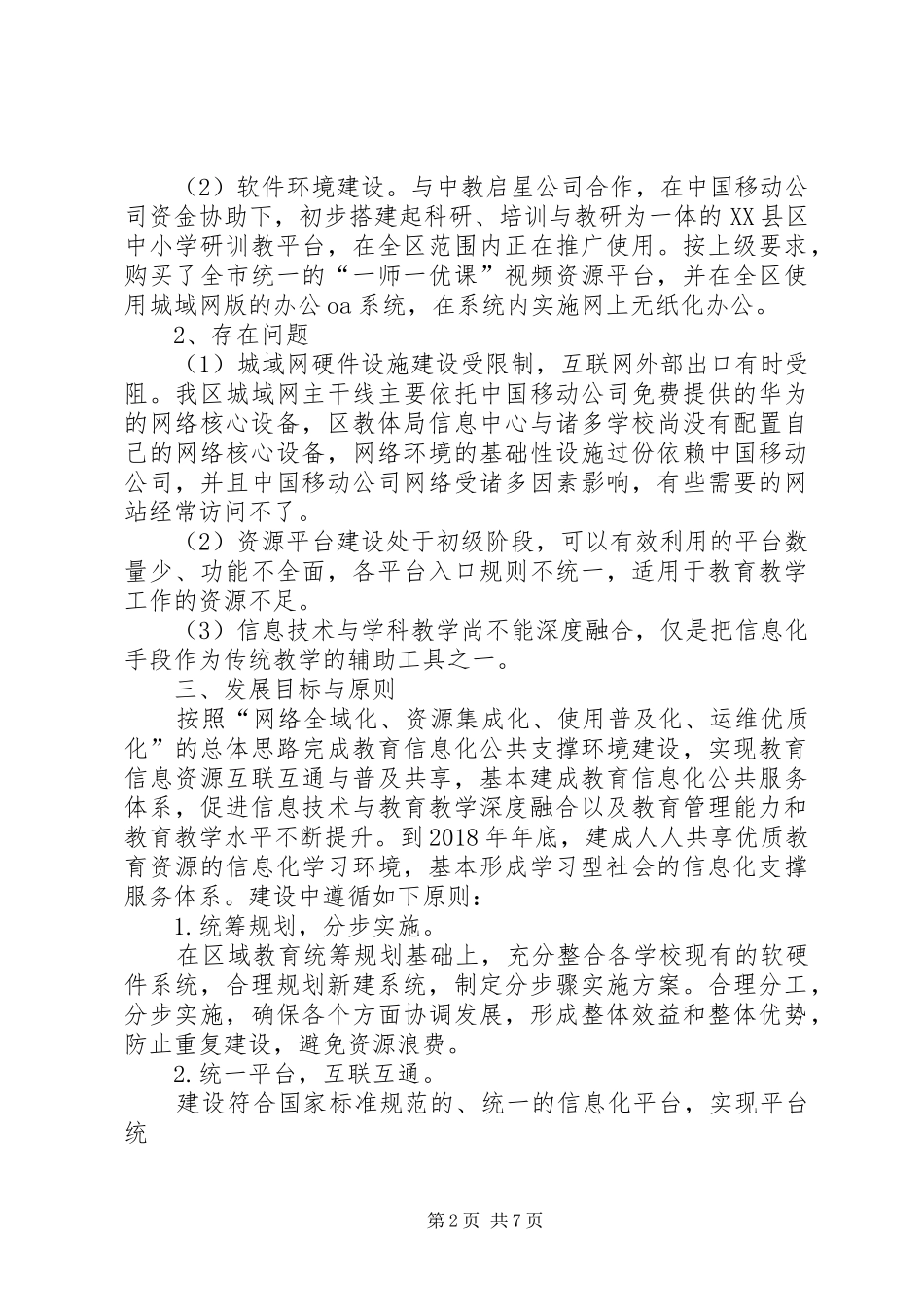 信息化工作三年发展规划方案 _第2页