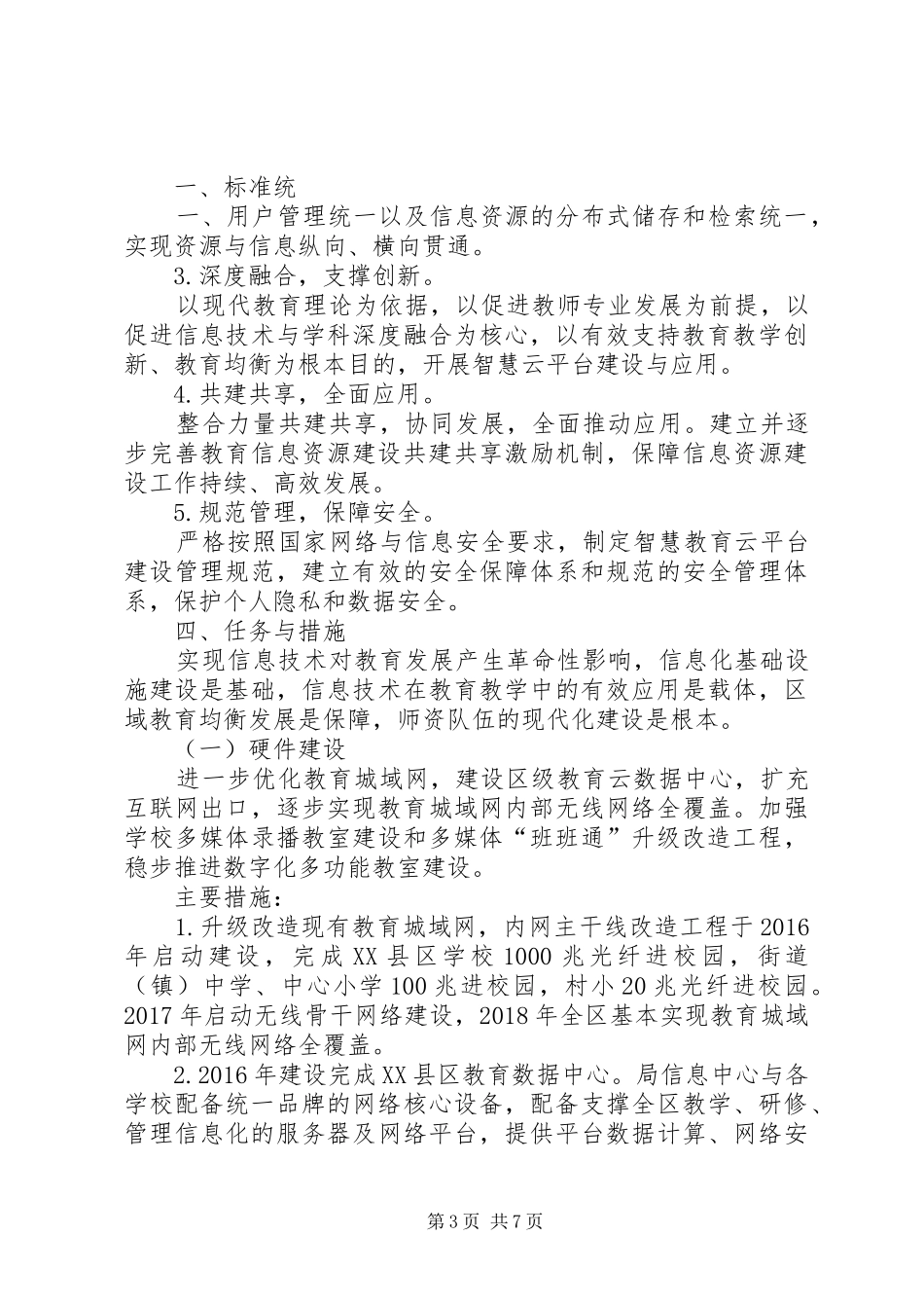 信息化工作三年发展规划方案 _第3页