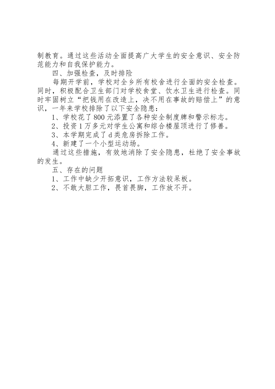 柴晓非安全副校长述职报告[小编推荐]_第3页