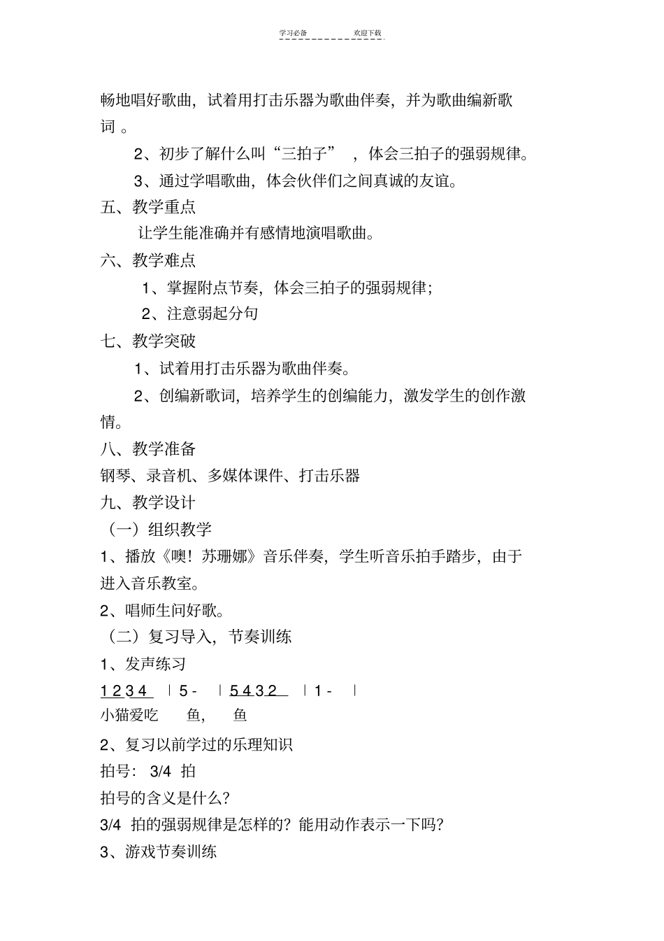 人音版小学音乐三年级上册原谅我教学设计_第2页