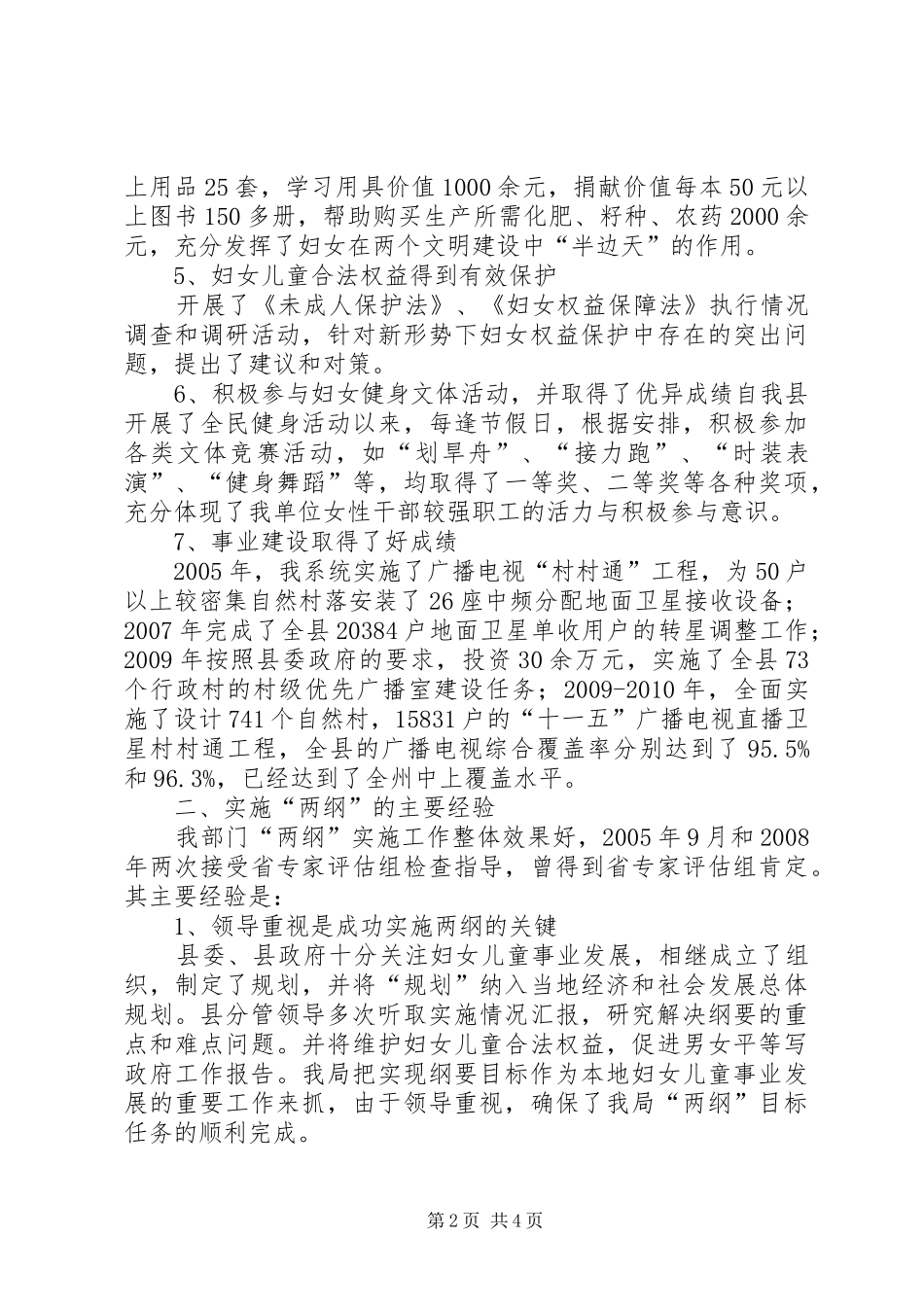 某区《“十一五”儿童发展规划》终期监测评估报告范文 _第2页