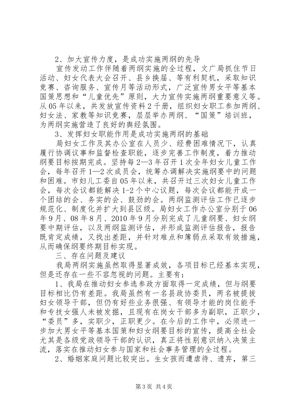 某区《“十一五”儿童发展规划》终期监测评估报告范文 _第3页