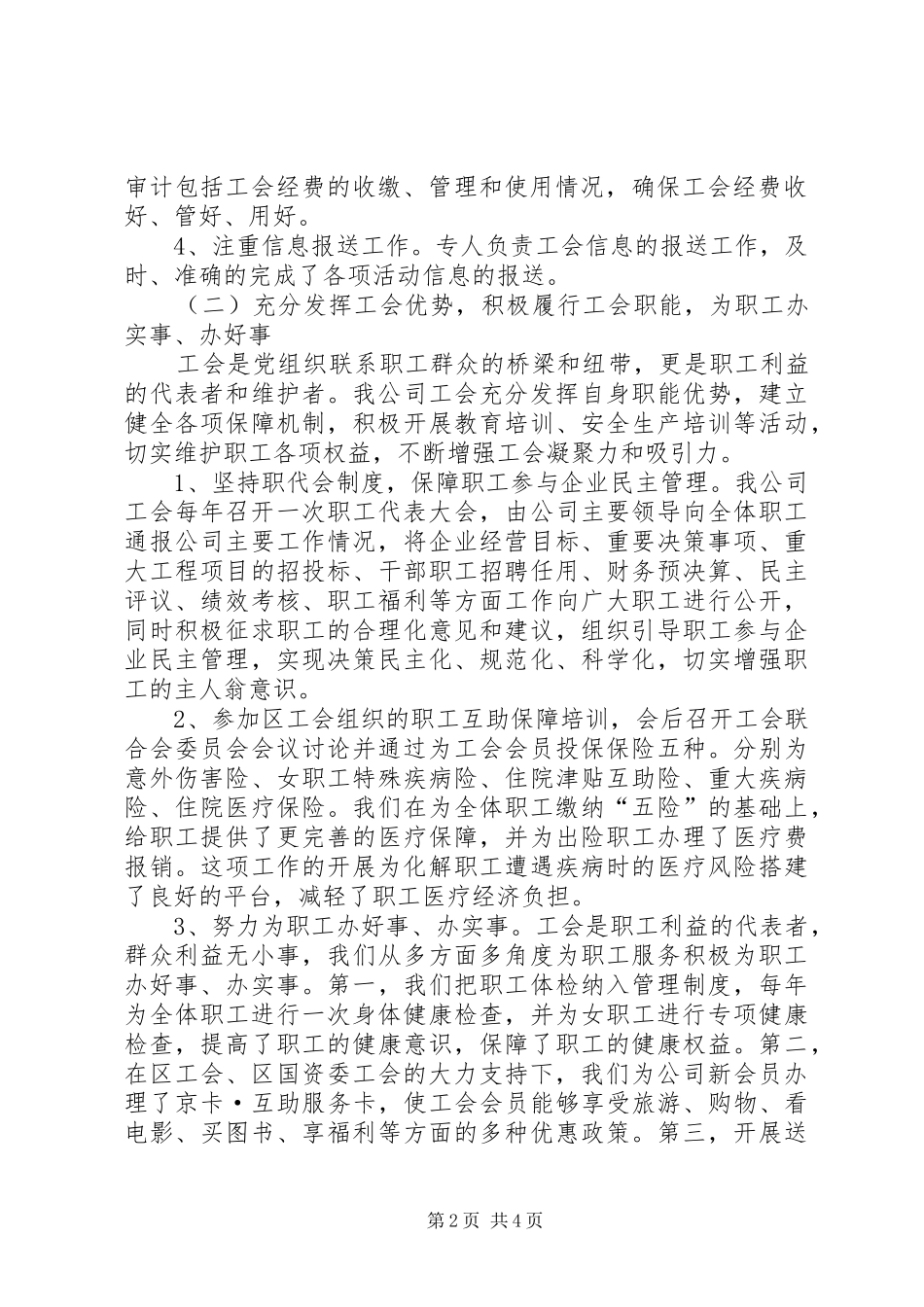工会联合会工作总结及下一步计划 _第2页