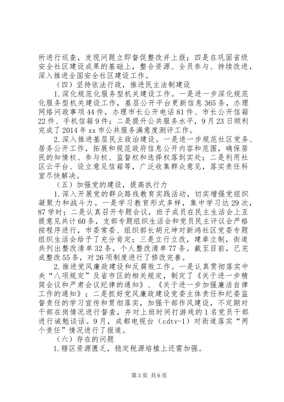 XX年街道办工作总结及XX年工作计划 _第3页