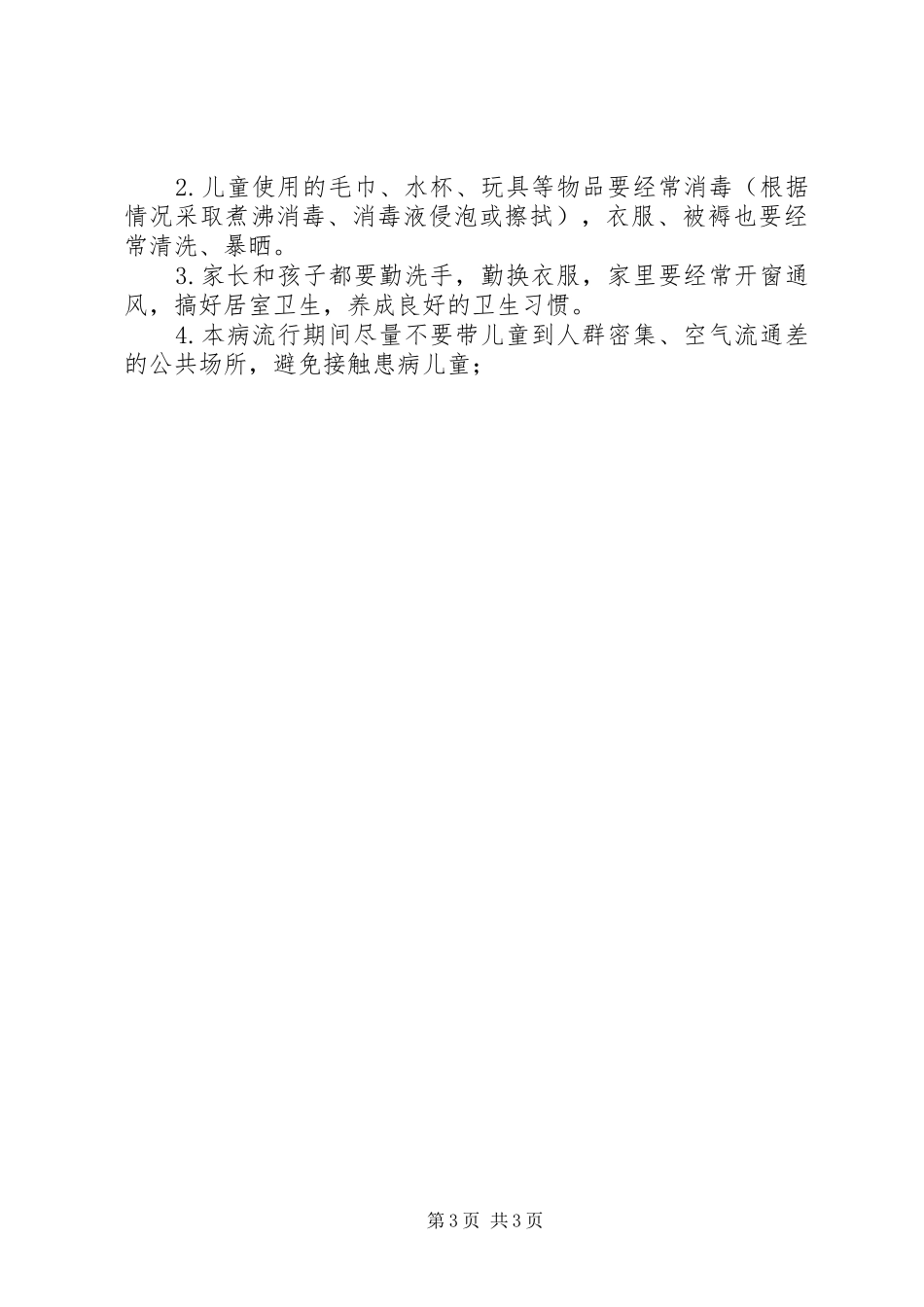 20XX年霍乱等肠道传染病防治工作计划_第3页